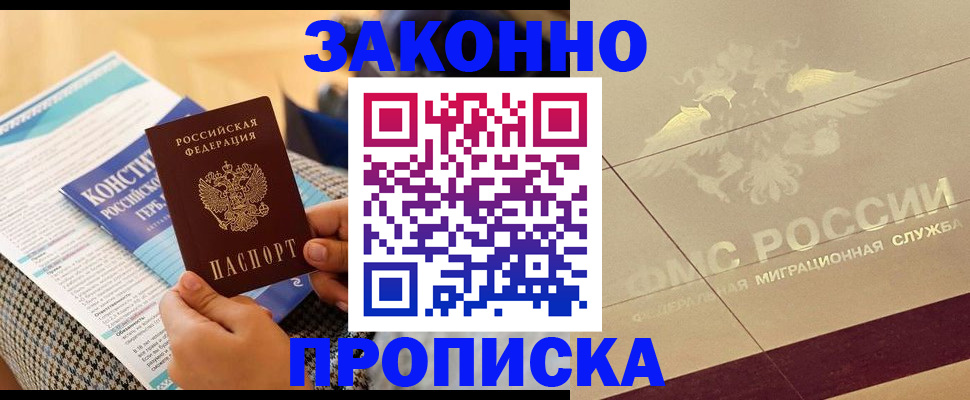 временная регистрация купить в Ростове-на-Дону