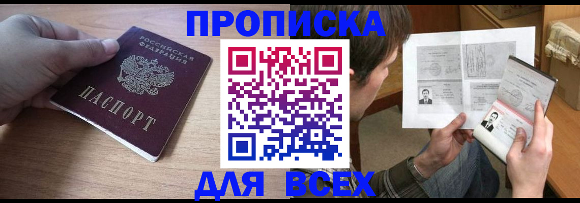 прописка гарантия в Ростове-на-Дону